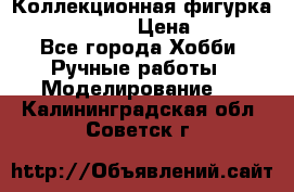 Коллекционная фигурка “Iron Man 2“  › Цена ­ 3 500 - Все города Хобби. Ручные работы » Моделирование   . Калининградская обл.,Советск г.